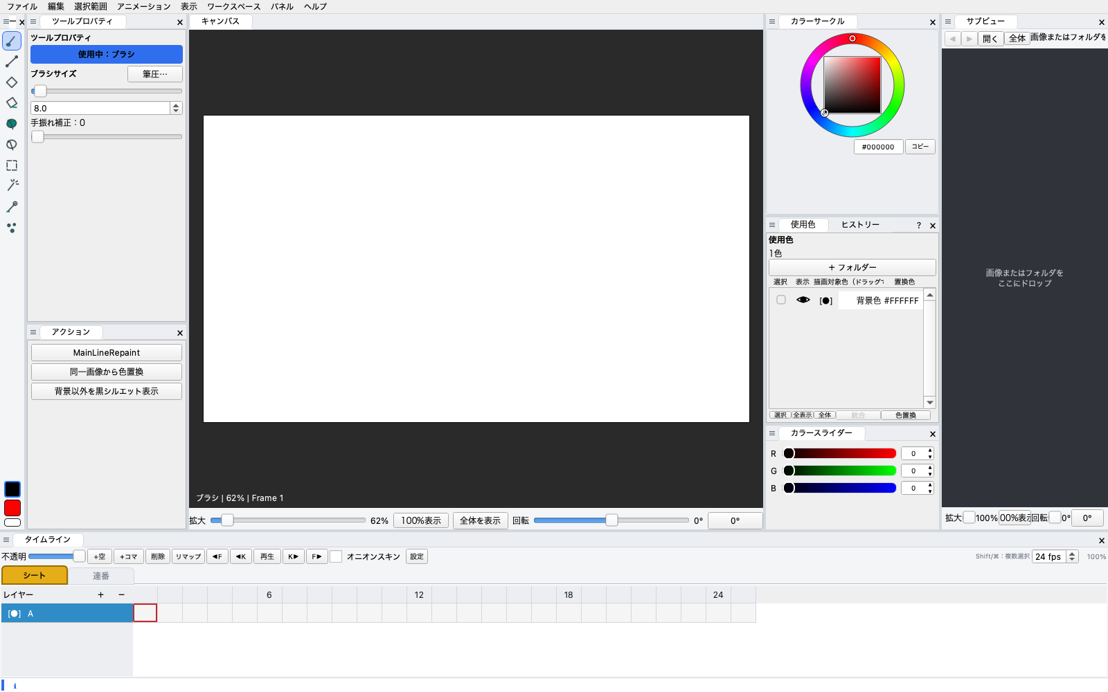 PaintMaskAnimator の作業画面